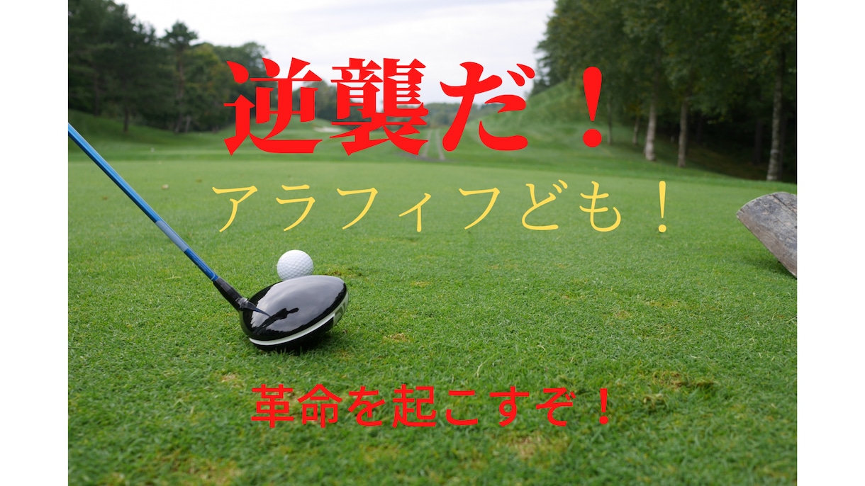 現状を打破しましょう！副業方法教えます 今を変えるには行動あるのみ！決して後悔させません！ イメージ1
