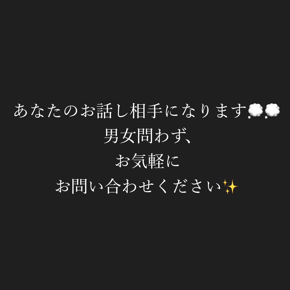 お話し相手になります 聴き上手なところが私の長所です。 イメージ1