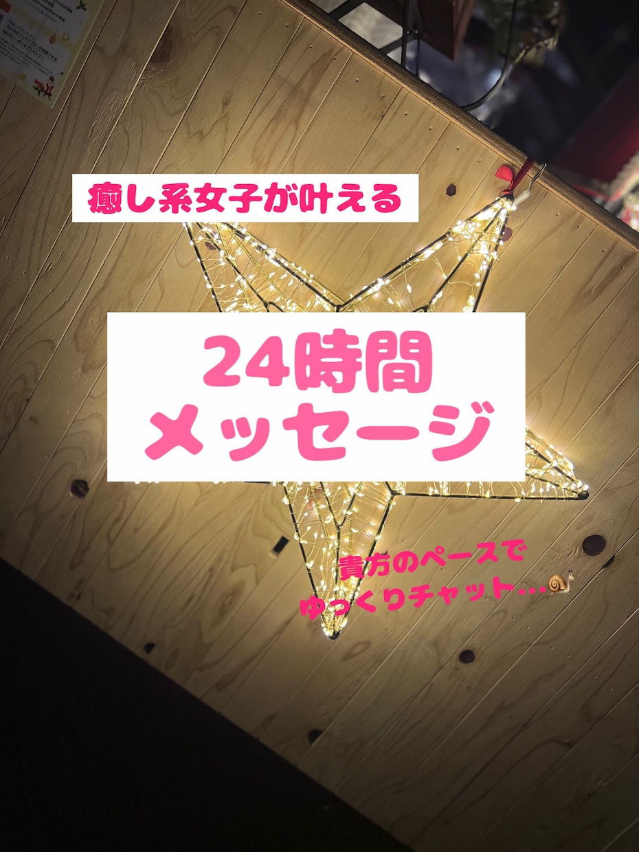 誰かと繋がっていたい♡そんな悩み応えます 電話は苦手、友達や彼女感覚で日頃のたわいもない話をしませんか イメージ1