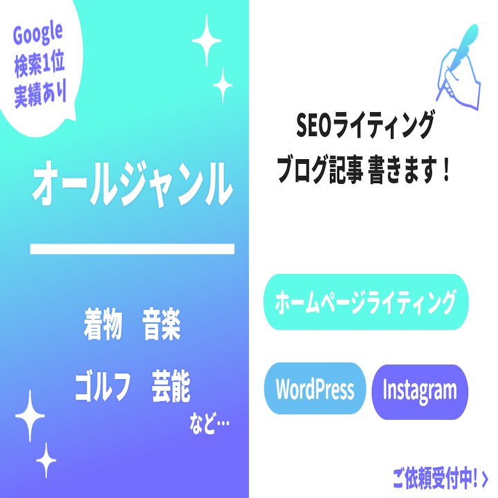 多ジャンルのSEOライティング・ブログ記事書きます 読み手に寄り添った記事を書きます イメージ1