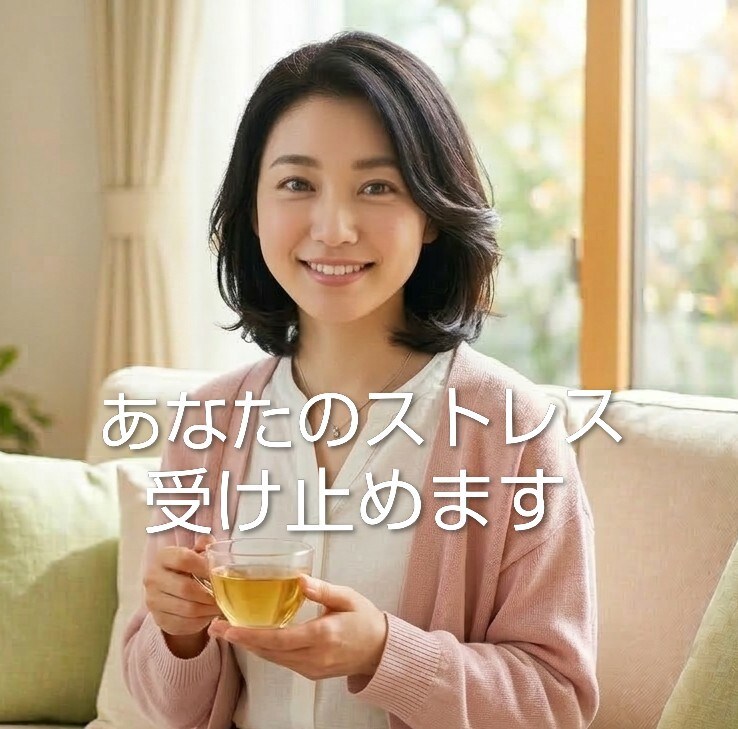 吐き出す場所のない、あなたのストレスを受けとめます 音声あり☘️40代の包容力で全肯定。心の叫び受付中です イメージ1