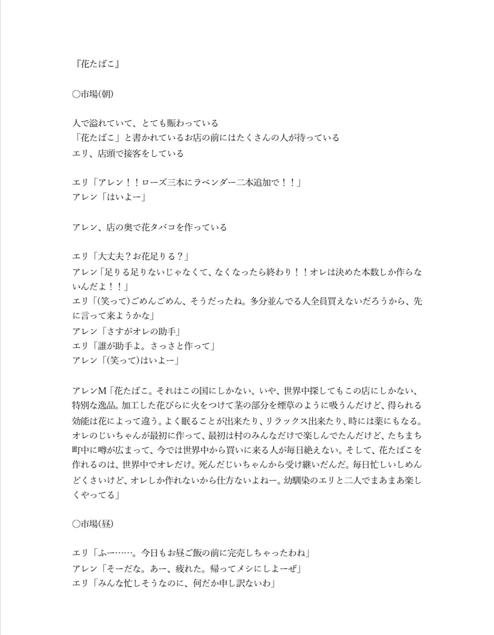 ボイスドラマ、ラジオドラマ脚本書きます ボイスドラマを愛する人間が全力で取り組みます イメージ1