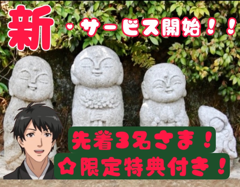 色々の宗教のお困りごとお聴きします ✨【新・サービス限定サービス】☆【特典PDF先着3名様】！！ イメージ1