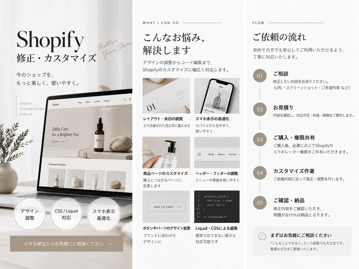 公式パートナーがShopifyカスタマイズをします Liquid・CSS対応｜小さな修正1箇所から丁寧に対応 イメージ3