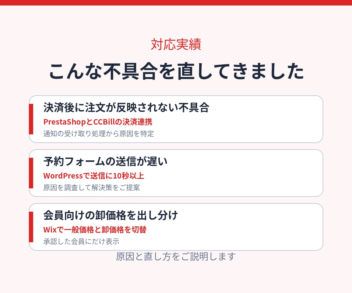 ECやWordPressの不具合を調査して直します 決済・フォームのエラー原因を特定して修正します イメージ3