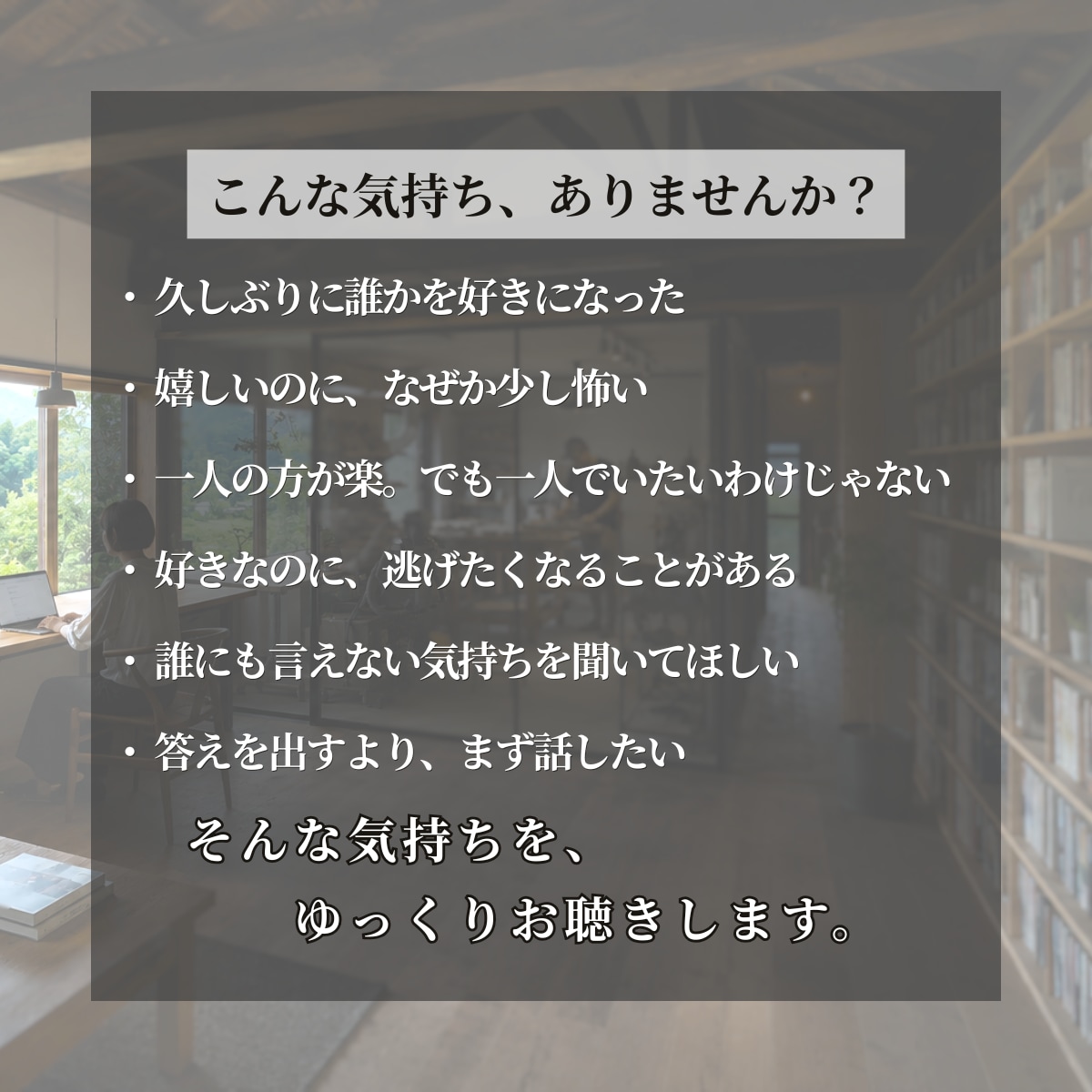 50代からの恋愛の気持ちをゆっくり聴きます 一人が長かったからこその気持ち、聴きます。 イメージ3