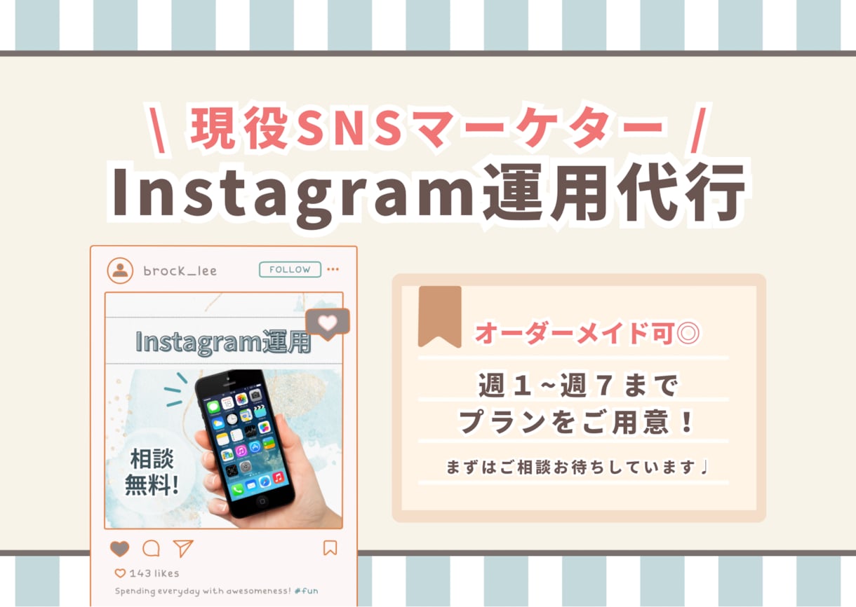 Instagramの運用代行いたします 週1〜週7までプランあり！満枠でもお問い合わせください！ イメージ1