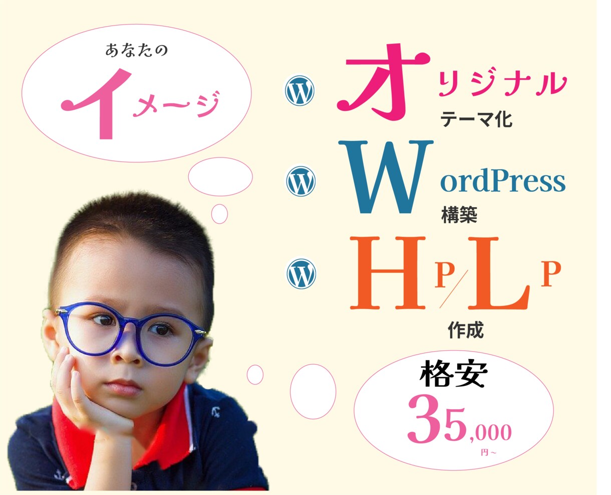 個人・中小企業向け→デザイン〜HP/LPまでします WordPressの管理方法マニュアル付きで格安のお値段! イメージ1