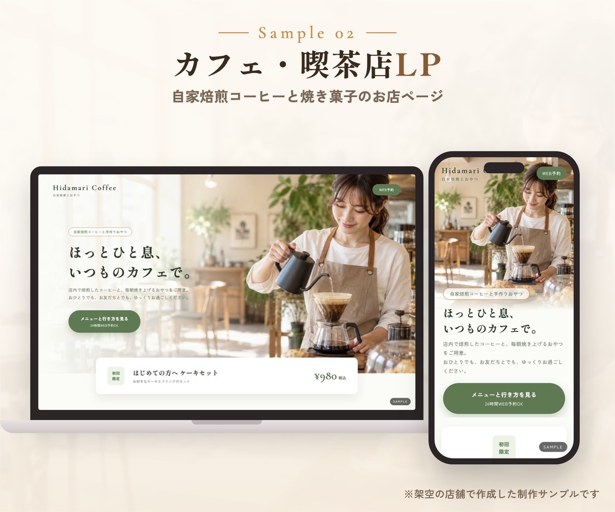 飲食店・カフェ・居酒屋特化の集客LP制作します 文章おまかせOK・修正無制限｜予約につながる構成をご提案 イメージ5
