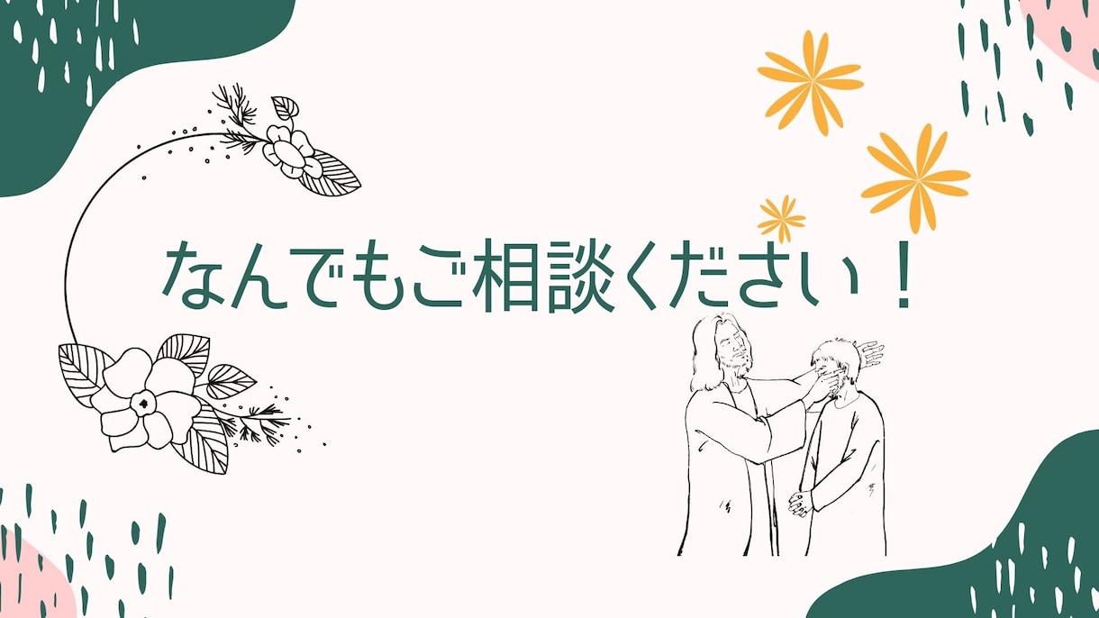 最高のトーク術！！伝授します 人間関係＊コミュニケーションで悩んでいる人を助けます！ イメージ4