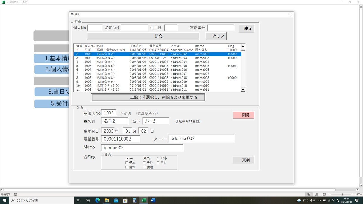 PCでの予約受付の入力画面を提供します 歯科医院など予約の多いご商売の方に最適です！ イメージ3