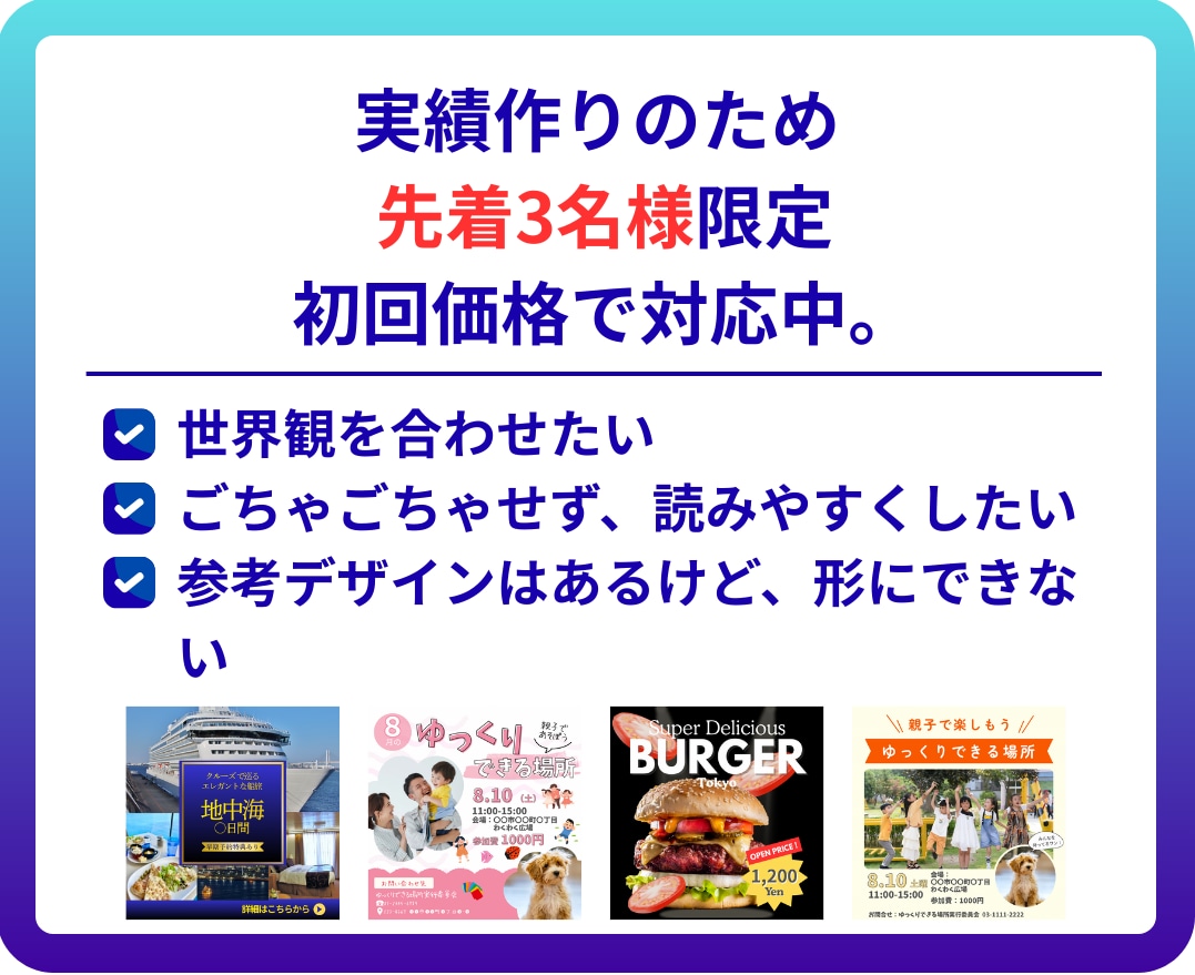 広告・SNS用バナーをCanvaで丁寧に制作します 【先着3名限定1,500円】 初回の方も安心・修正対応可 イメージ2