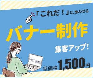 WEB画像を制作します 「これだ！」と思わせるバナーをご提案をさせて頂きます。 イメージ4