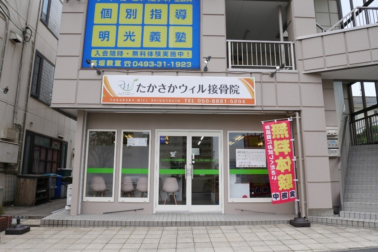 整骨院・接骨院開業の仕方を1から教えます 3年半で7院を開院した実績あり！スタートダッシュできます！ イメージ9