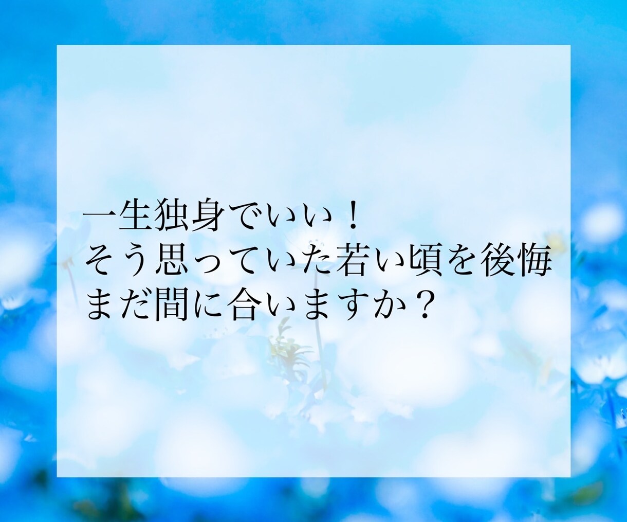 婚期・結婚相手の特徴・出会い方を占い鑑定します お相手を探している方へ。運命の人との出会いをお伝えします。 イメージ5