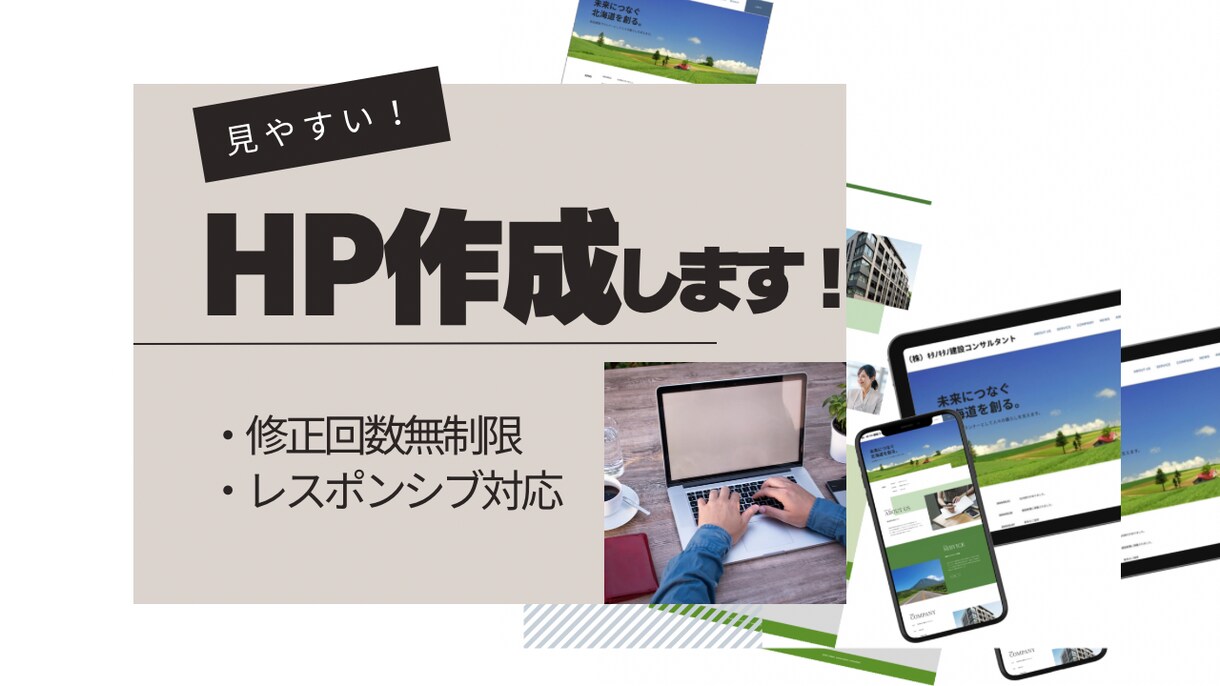 シンプルなホームページ制作します 親切、丁寧、納期厳守を心がけて対応いたします。 イメージ1