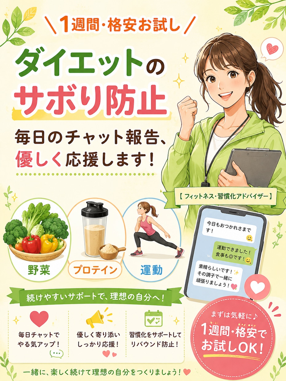 激安1週間！あなたのダイエットを応援します あなたのダイエットのサボり防止に付き合います イメージ1