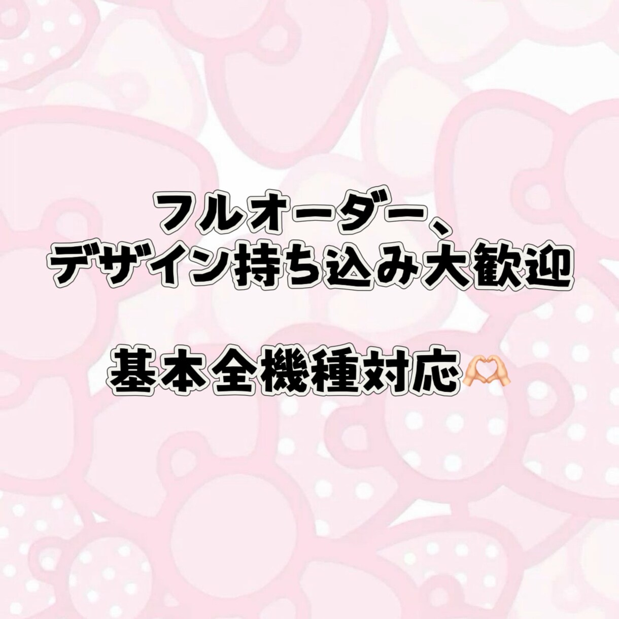 可愛いデコ電、デコケース作ります キラキラゴテゴテ好きさんおすすめ！ラインストーンデコ イメージ8