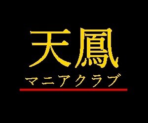 月間10万超PVサイトに広告を掲載します 1ヶ月間からテキストリンクかバナーで掲載可です。 イメージ1