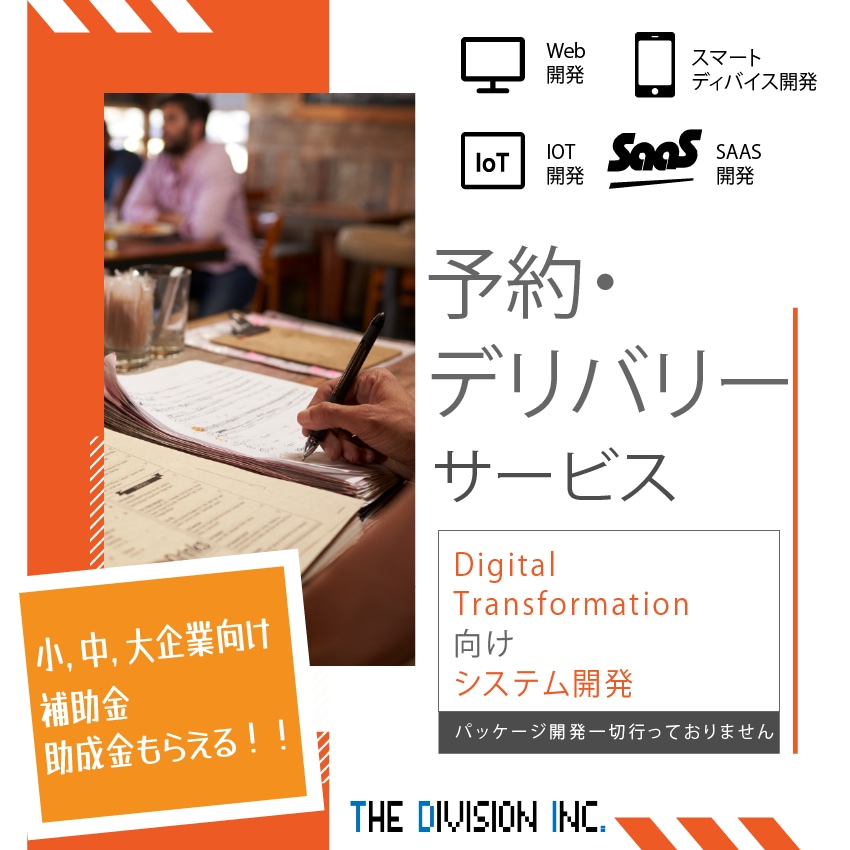 予約・出前のサービスのウェブシステムを開発します 本物の開発チームで開発します！ イメージ1
