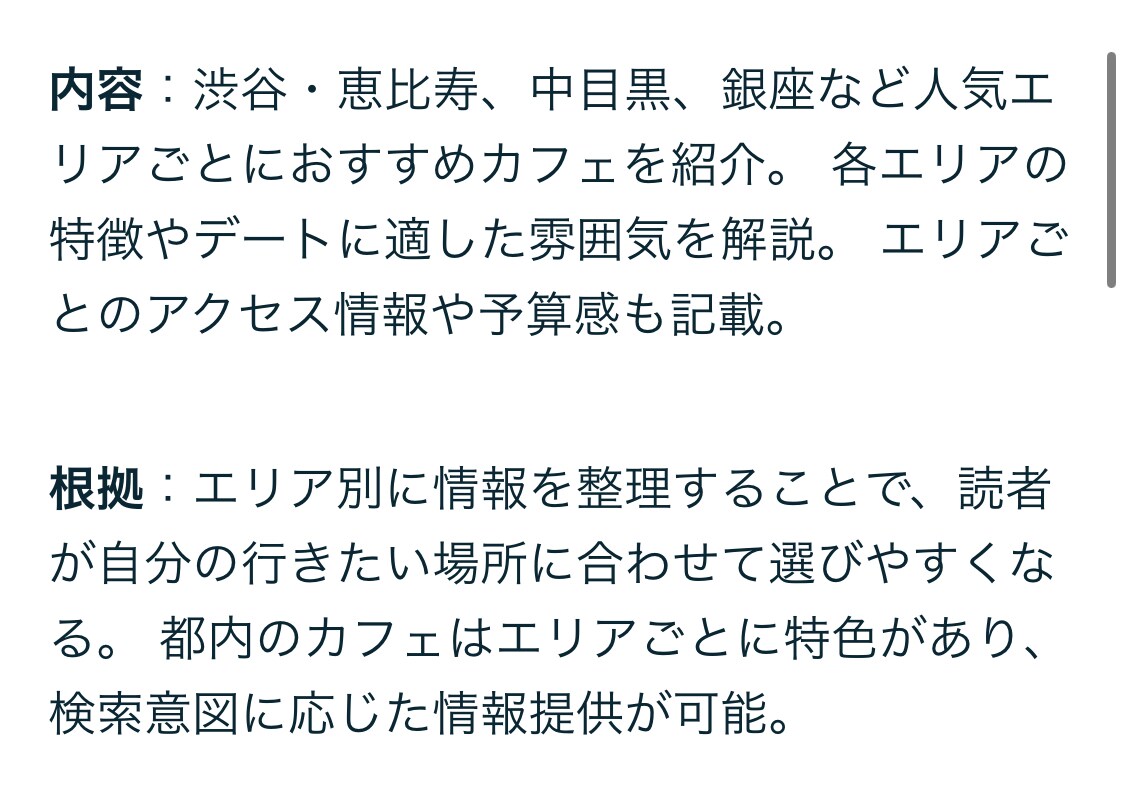 AI×ブロガー｜1日以内に記事構成を作成します SEO対策込み！あなたのキーワードを検索順位トップクラスへ イメージ3