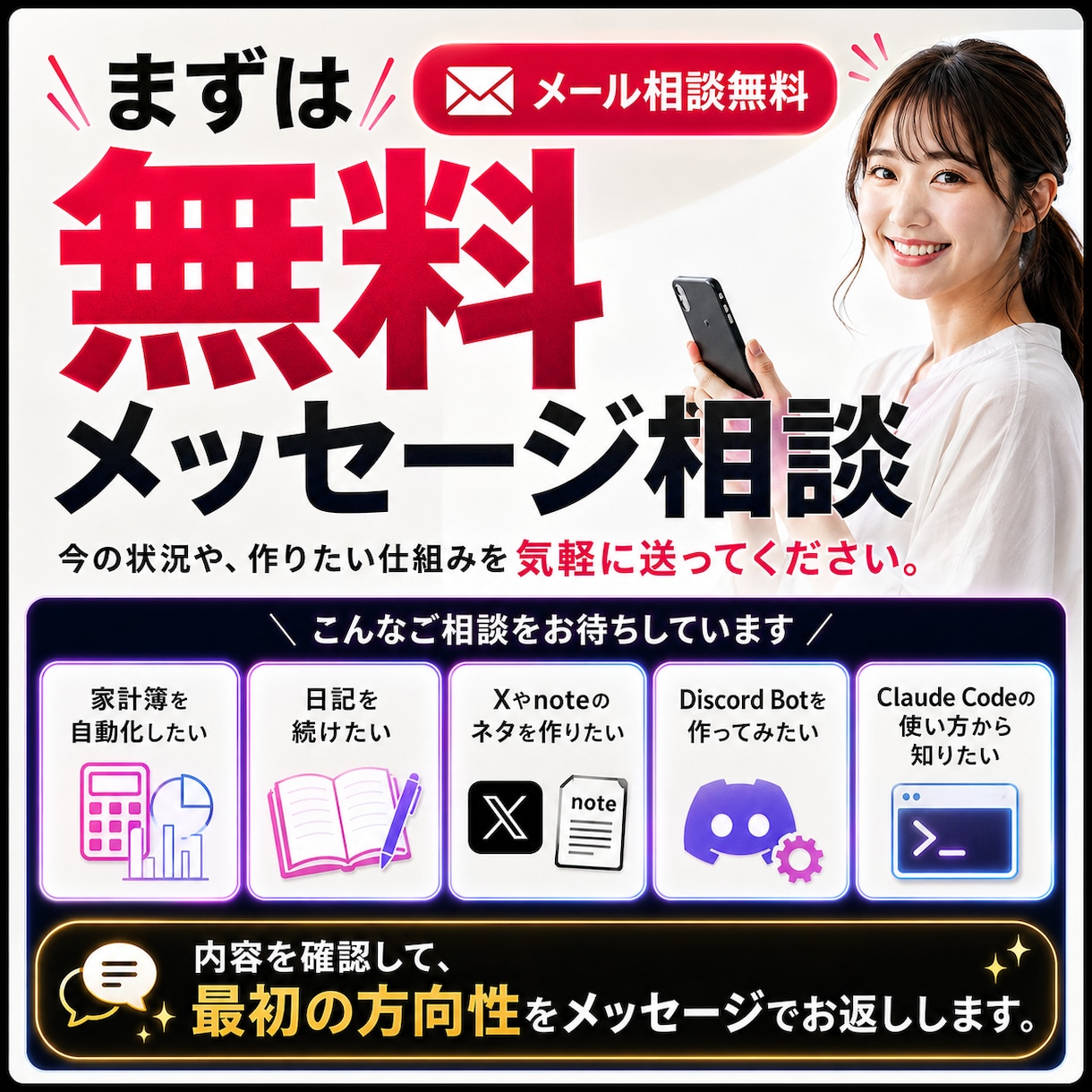 人生管理OSづくりを一緒に整理します Discord×Claude Codeで自分用AI秘書 イメージ2