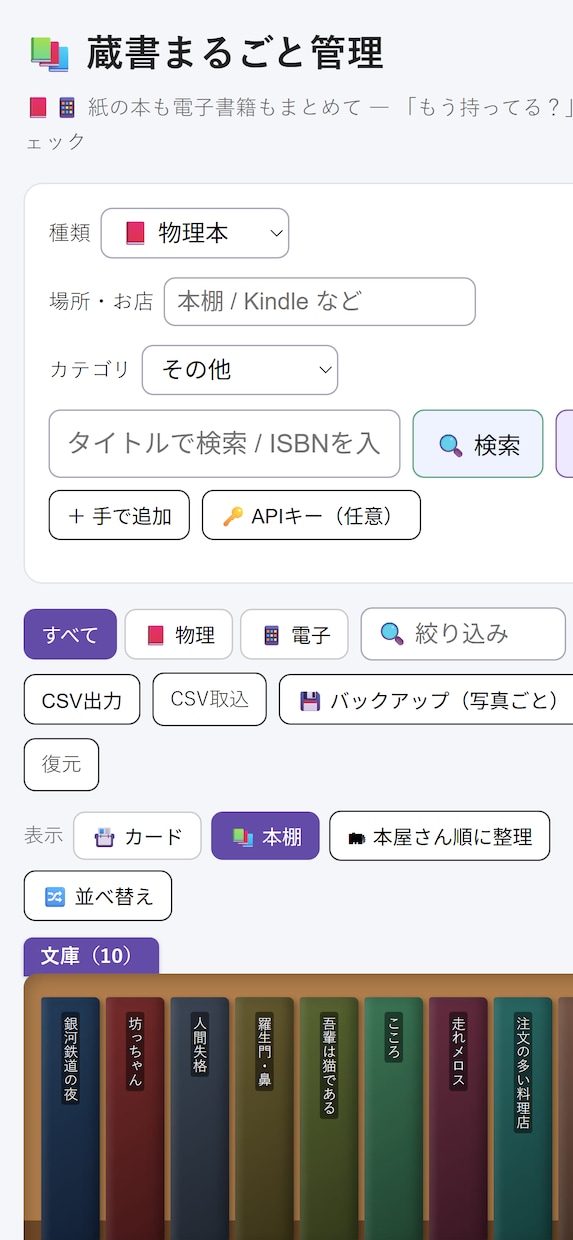 本の二重購入を防ぐ蔵書アプリお渡しします 「もう持ってる？」を即チェック｜紙も電子もまとめて管理 イメージ6