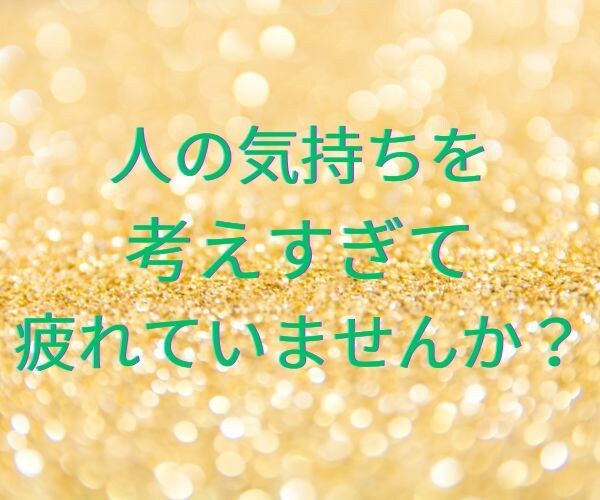 繊細なあなたの心に寄り添います 何気ない一言や人の表情で傷ついた心は言語化すると楽になれます イメージ1