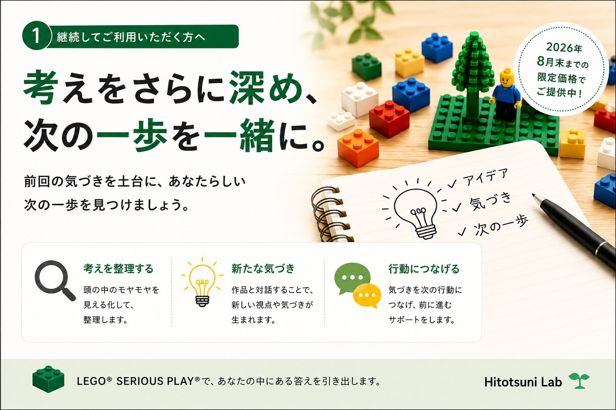 レゴで思考をさらに深めます 一度体験された方へ。次の一歩を一緒に。 イメージ1