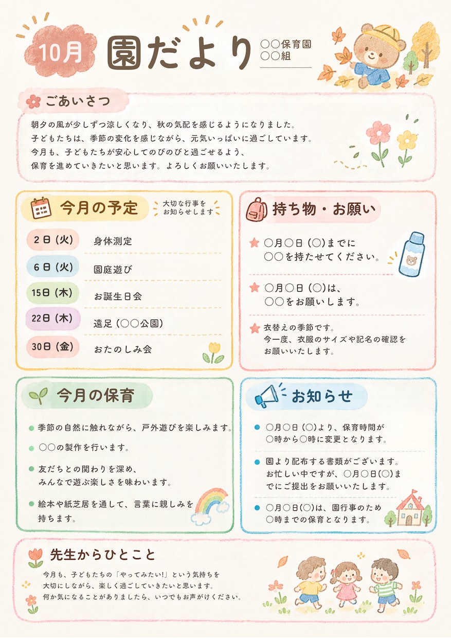 文字を差し替えるだけ！おたよりデザイン作ります 保育園・幼稚園・教室向け｜Canva編集テンプレートです♪ イメージ3