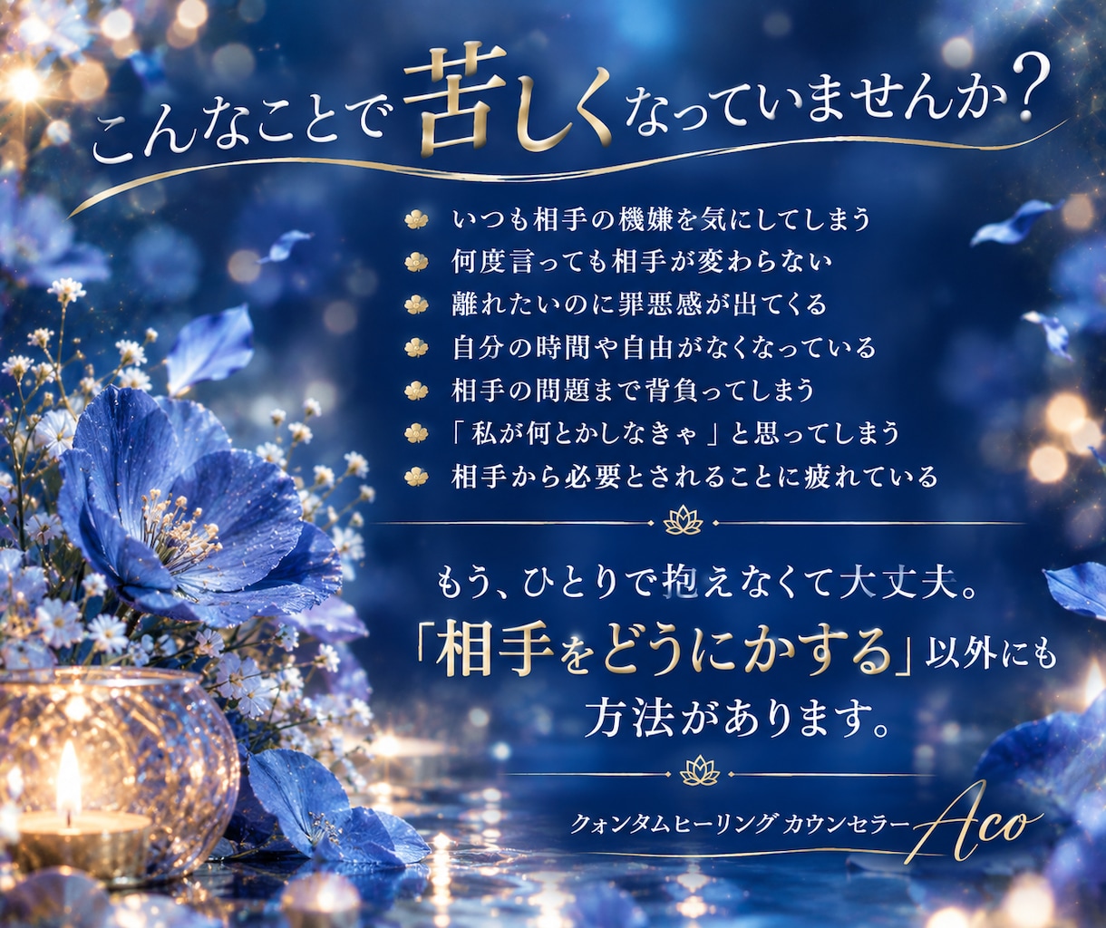 執着や依存をされて苦しい人間関係を整えます 相手を変えずに、心地よい関係性と自分らしさを取り戻す イメージ2