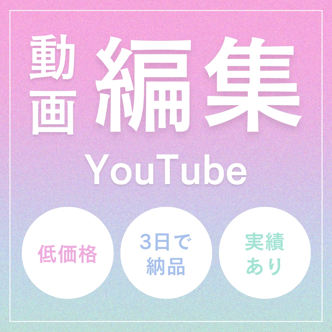 4千円で2本YouTubeshort編集します YouTuberやVTuberさんの切り抜き動画を編集します イメージ1