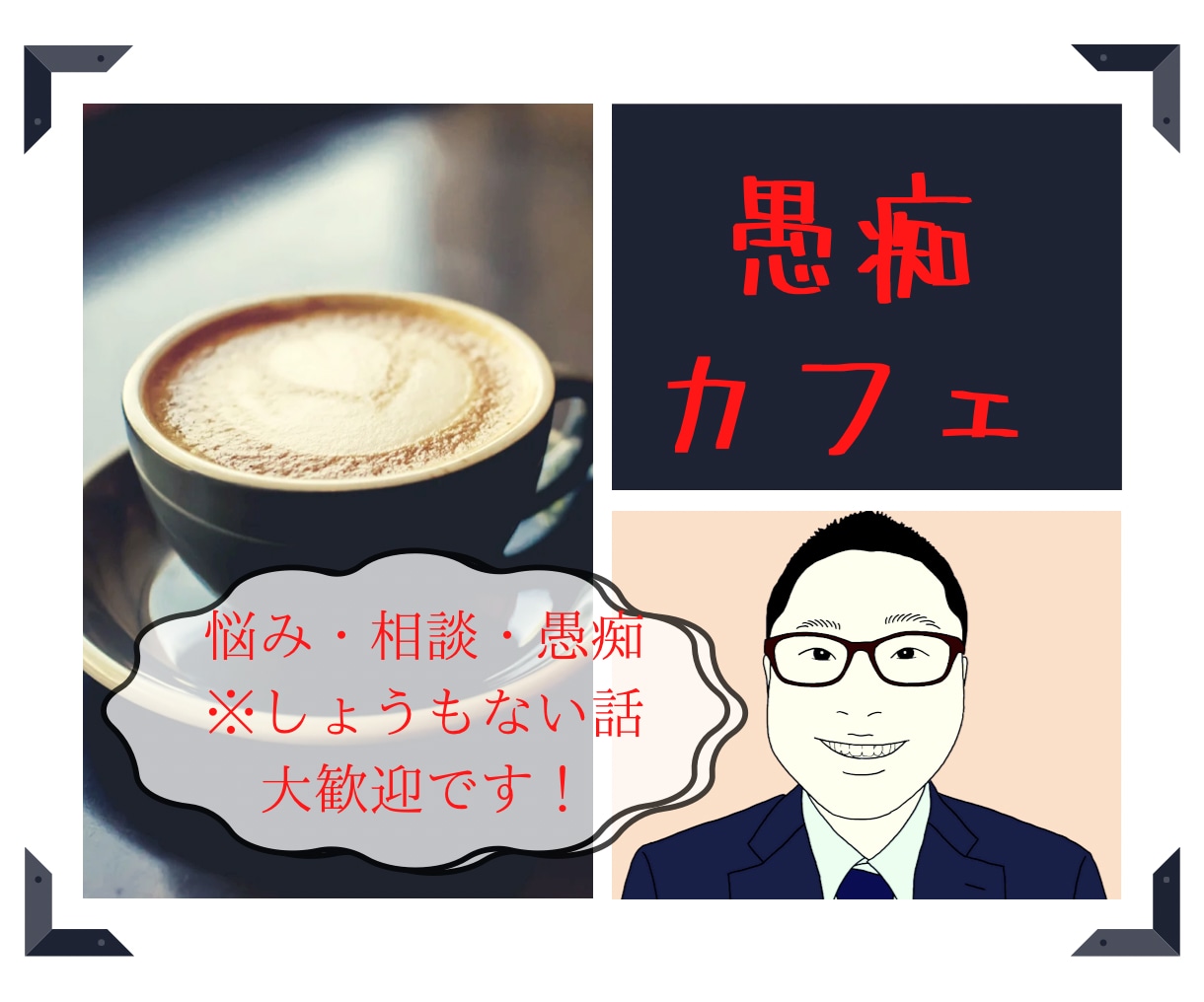 乾癬の辛さに共感し、沈んだあなたを元気にします ✅誰かに聞いて欲しい⚡️イライラ⚡️もやもや⚡️何でもOK イメージ1