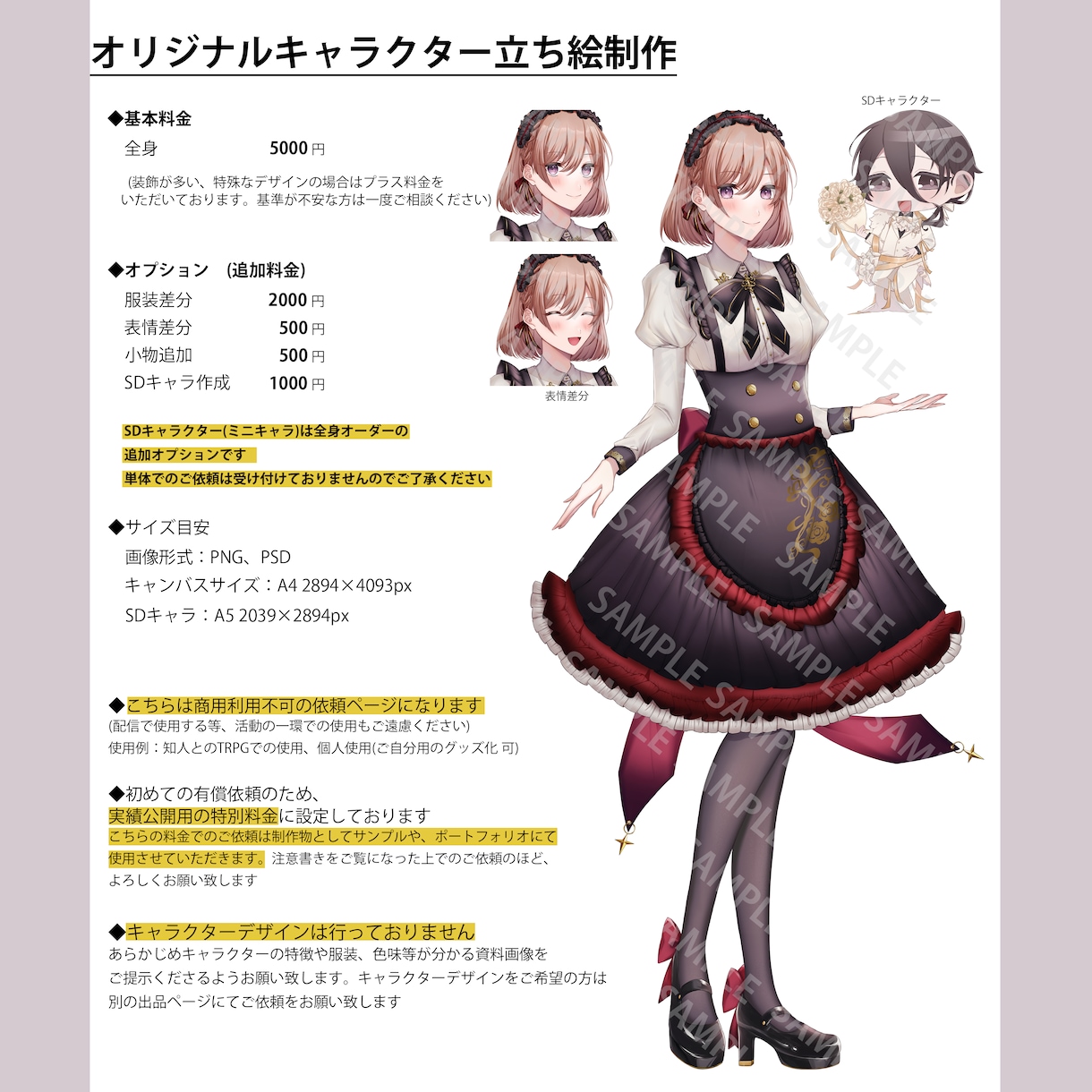 オリジナルキャラクター立ち絵制作します 10件限定特別価格！オリジナルキャラクター立ち絵 イメージ1