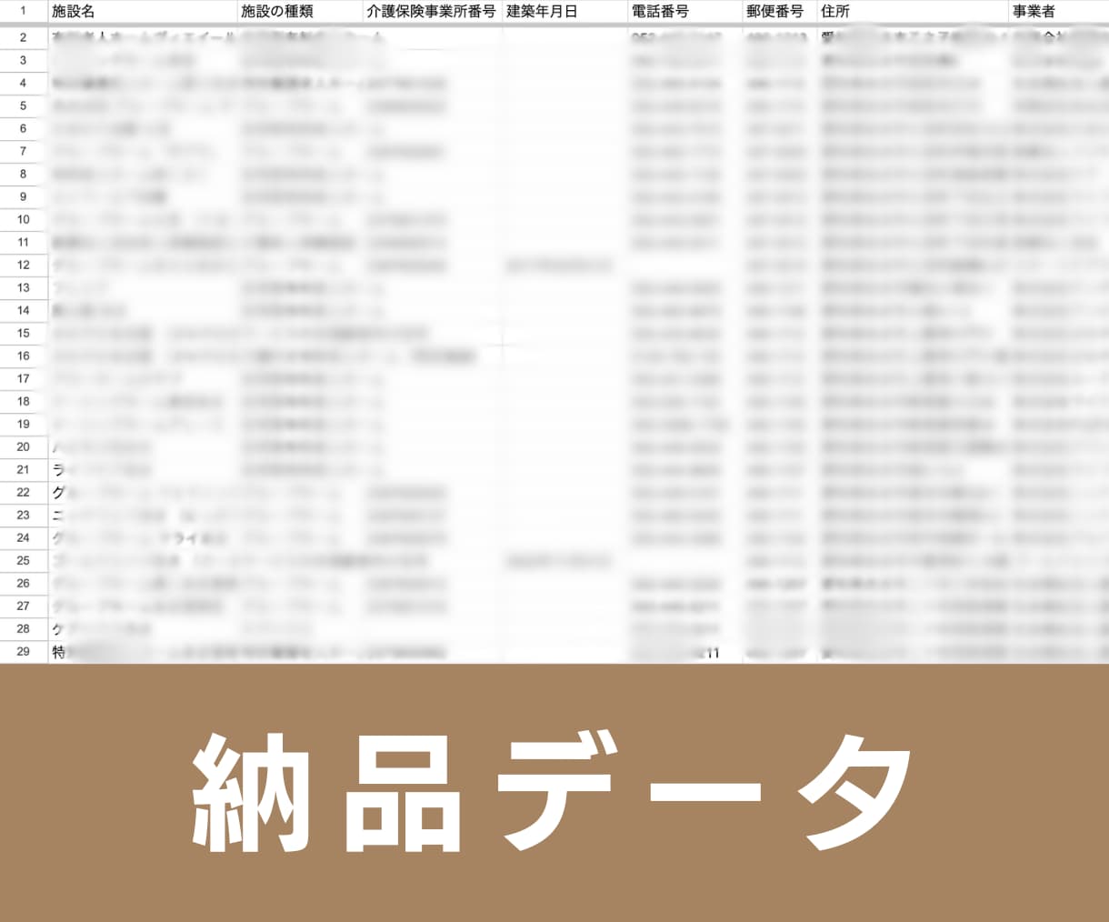 接骨院・整骨院の営業リスト提供します 【3000円｜1件1円以下】営業リスト33587件 イメージ3