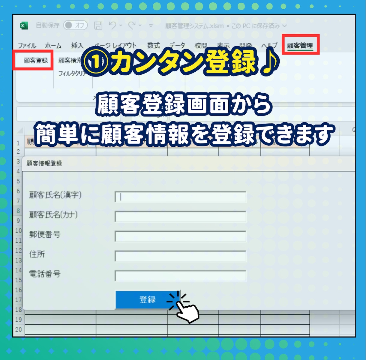 エクセルで簡単！顧客管理システムを提供します エクセルが苦手でも大丈夫！理想の顧客管理を実現します イメージ4