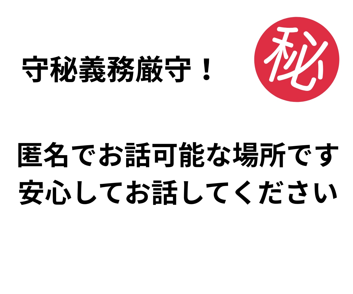 心をすっきりさせませんか。電話でお話・愚痴聞きます 誰かに聞いてほしい愚痴やお悩み、話してすっきりしませんか。 イメージ2
