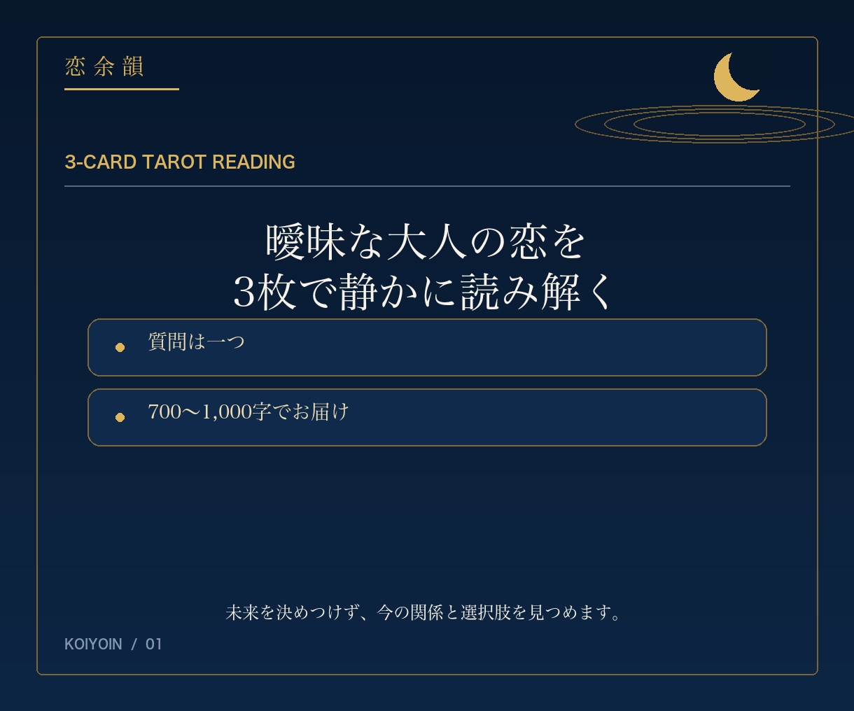 相手の気持ちを3枚タロットで読み解きます 初回3枠｜24時間以内に恋の現在地をお届け イメージ1