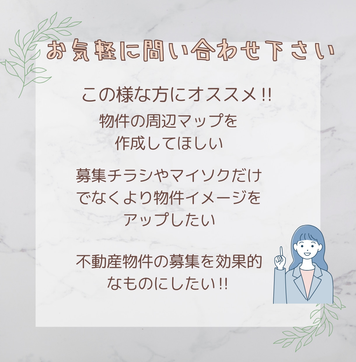 不動産物件の募集マップを作成します ナチュラルで分かり易い周辺マップで物件のイメージアップ‼︎ イメージ3