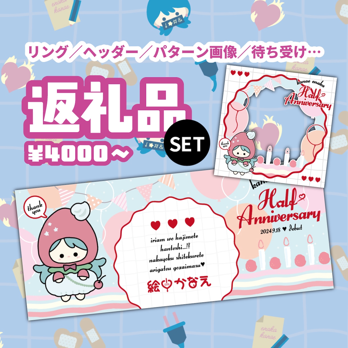 プロのデザイナーが配信者向け返礼品セットを作ります ミニキャラも描きます◎フルセットでデジガチャ制作も◎ イメージ1