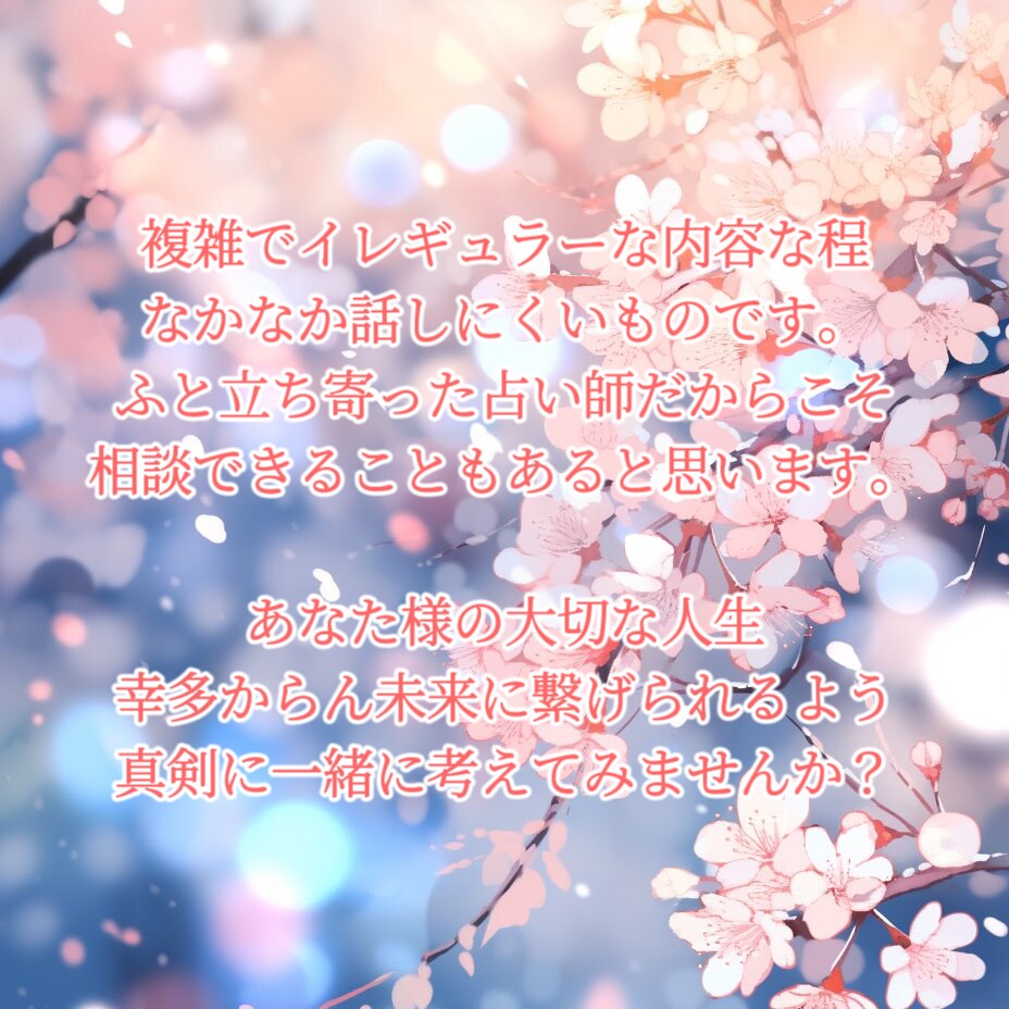総合のご相談受付けております 【オラクル】【オリジナルスプレッド】❀じっくりと鑑定❀ イメージ4