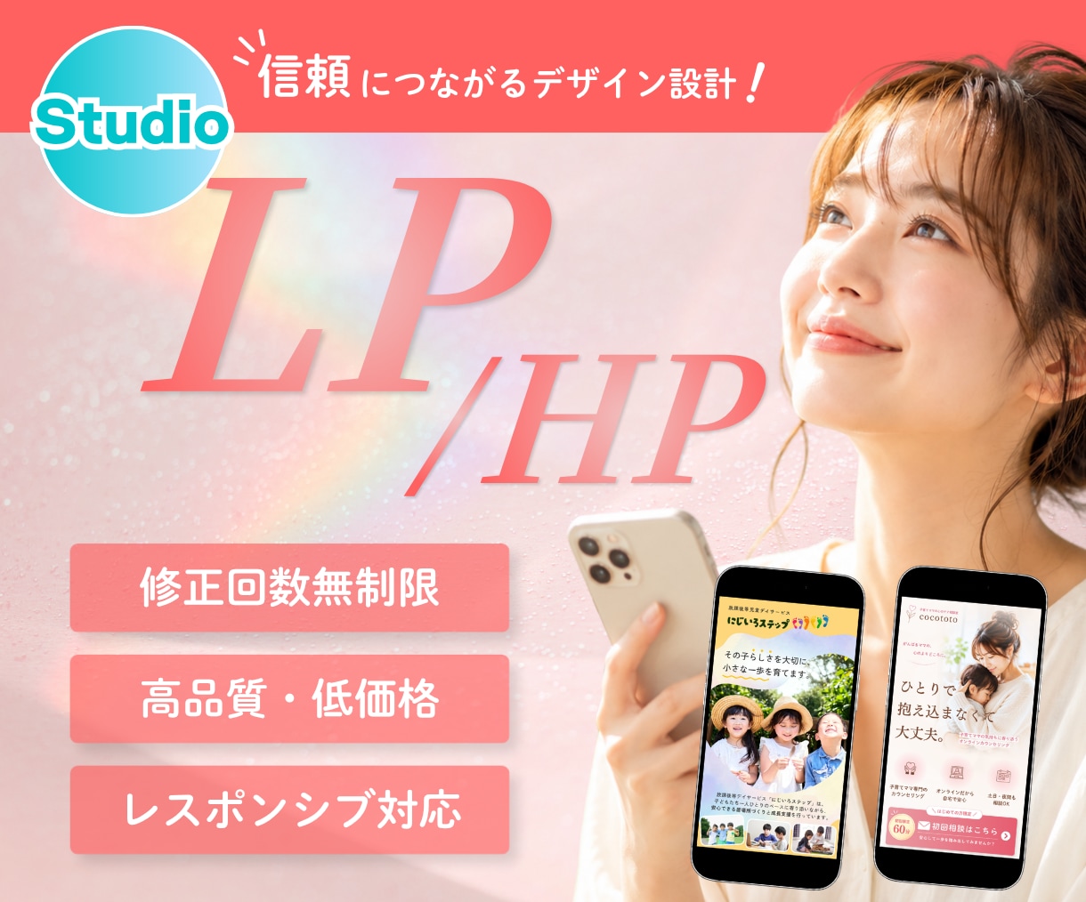 STUDIOで信頼感のあるLP・HPを制作します 何から始めればいいかわからない方もお気軽にご相談ください◎ イメージ1
