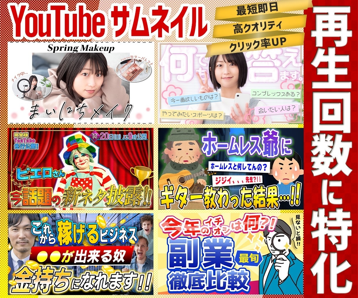 某YouTuberのサムネ担当が制作代行します 実績多数!! 再生回数の変化を実感していただきます!! イメージ1