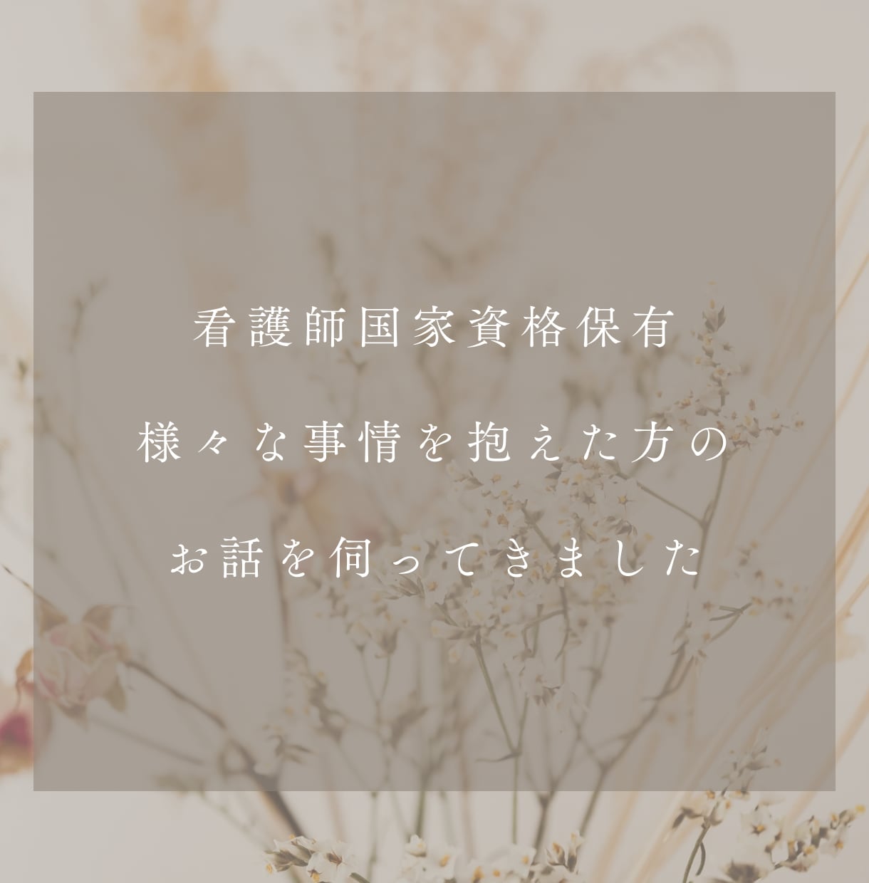 看護師の私があなたのモヤモヤ伺います 抱えたモヤモヤ、辛い気持ち、私に吐き出しませんか？ イメージ2