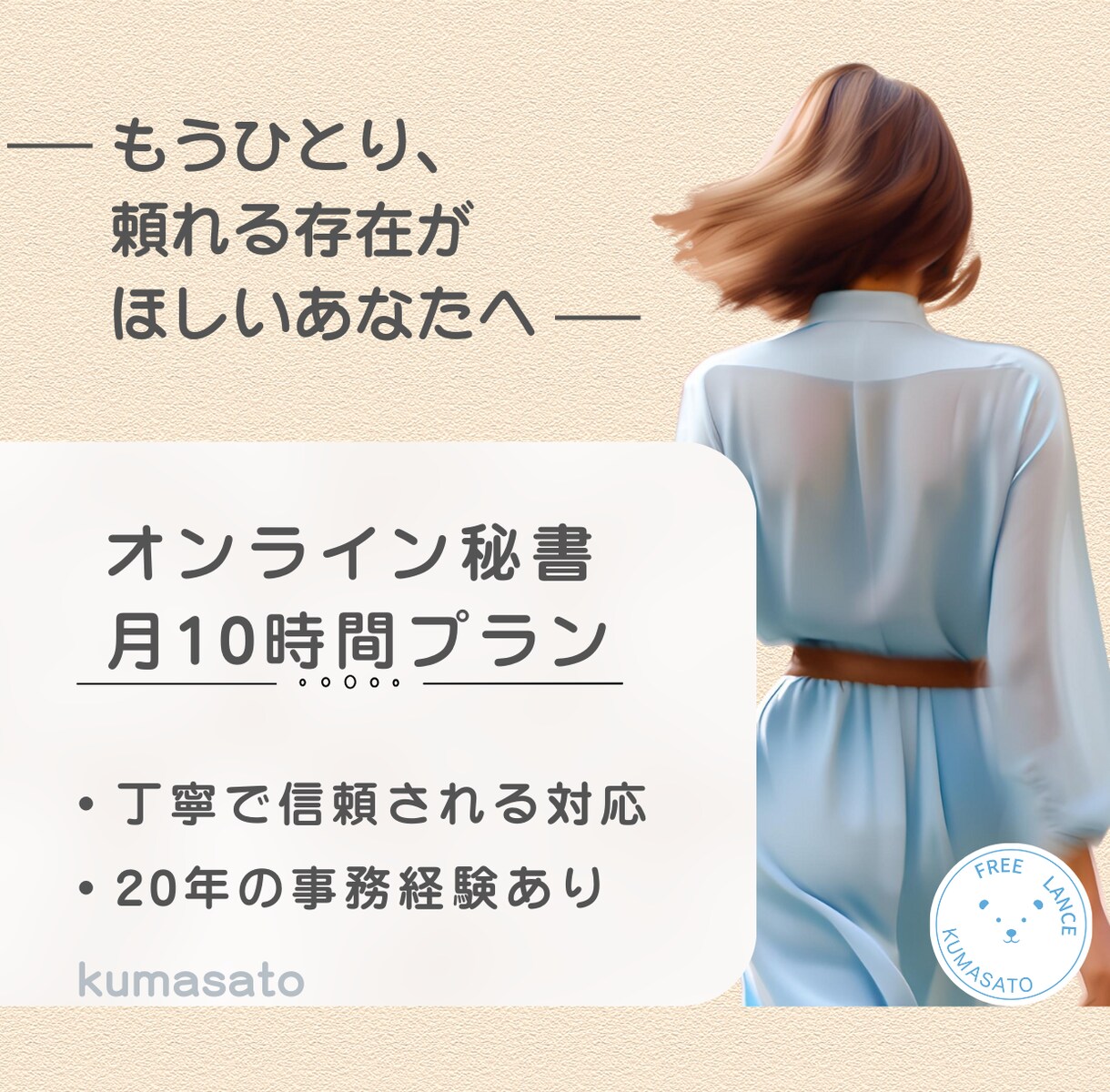 オンライン秘書｜小さな業務も心を込めて対応します 「もうひとり、頼れる存在がほしいあなたへ」 イメージ1