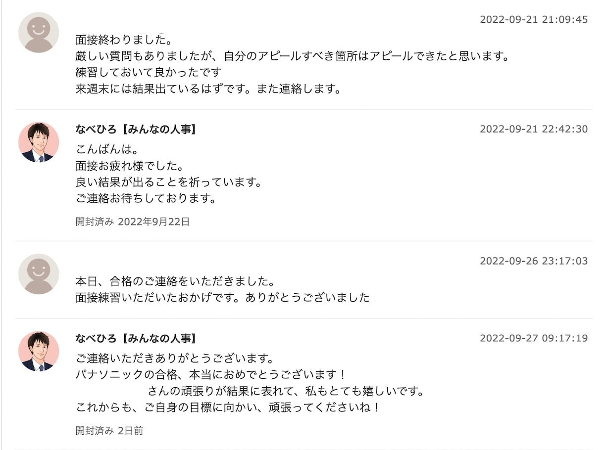 新卒特化！人事部長が面接とフィードバックを行います 顔出しナシでもOK！気軽に面接の練習をしましょう！ イメージ4