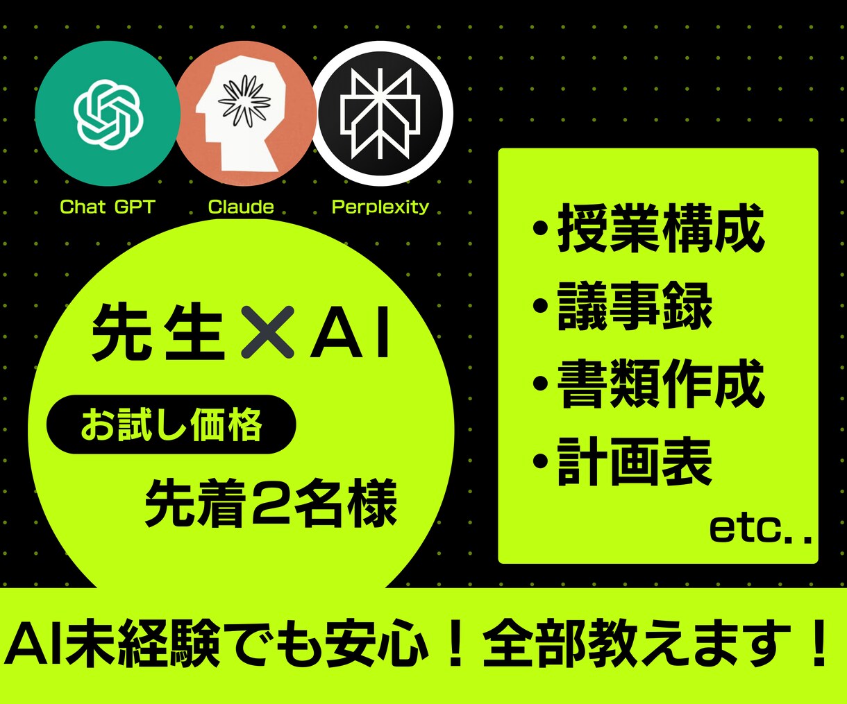 先着２名！AIであなたの作業【効率爆上げ】します AIオタクの僕があなたの作業をAIで効率化 イメージ1