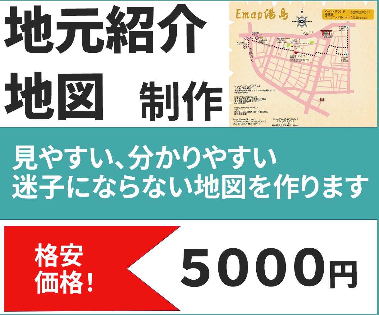 見やすい分かりやすい地元地図を作ります 誰が見てもすぐわかる迷子にならない地元WEB地図を作成します イメージ1