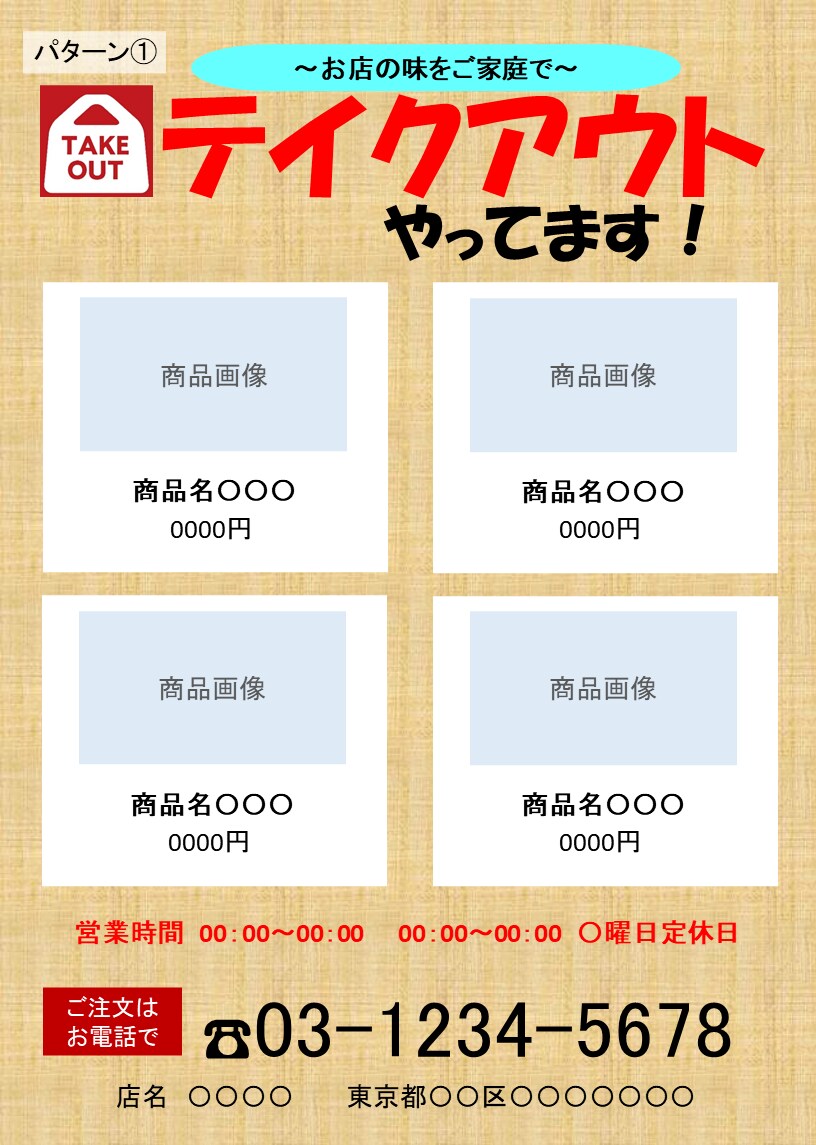 テイクアウト限定でお手頃価格でデザイン作成します デザインは固定。画像と商品名、店舗情報の変更でチラシを作製 イメージ1