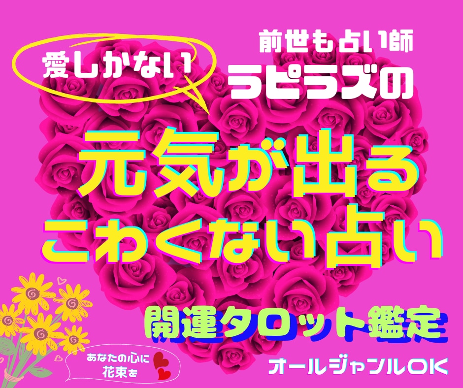 元気が出る！やる気が出る！応援占いお届けします ♡怖いこと一切言いません♡宇宙の応援メッセージをあなたに♡ イメージ1